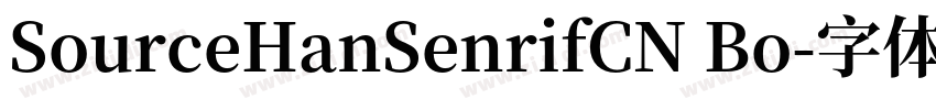 SourceHanSenrifCN Bo字体转换